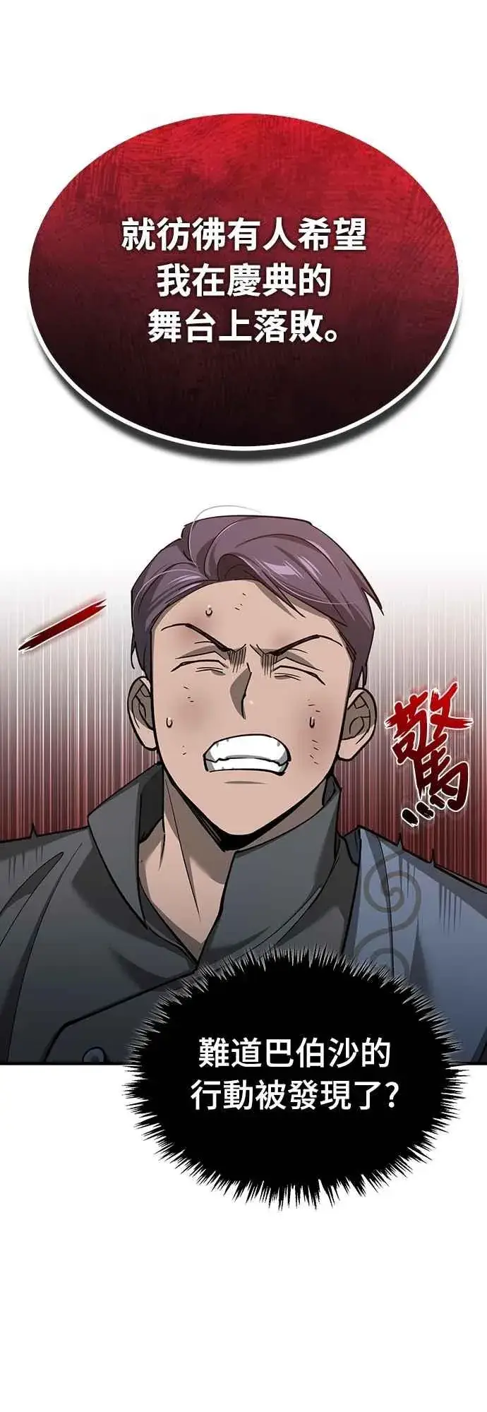 漫画《天魔的不凡重生》第131话 前夜祭的奖励第59张图