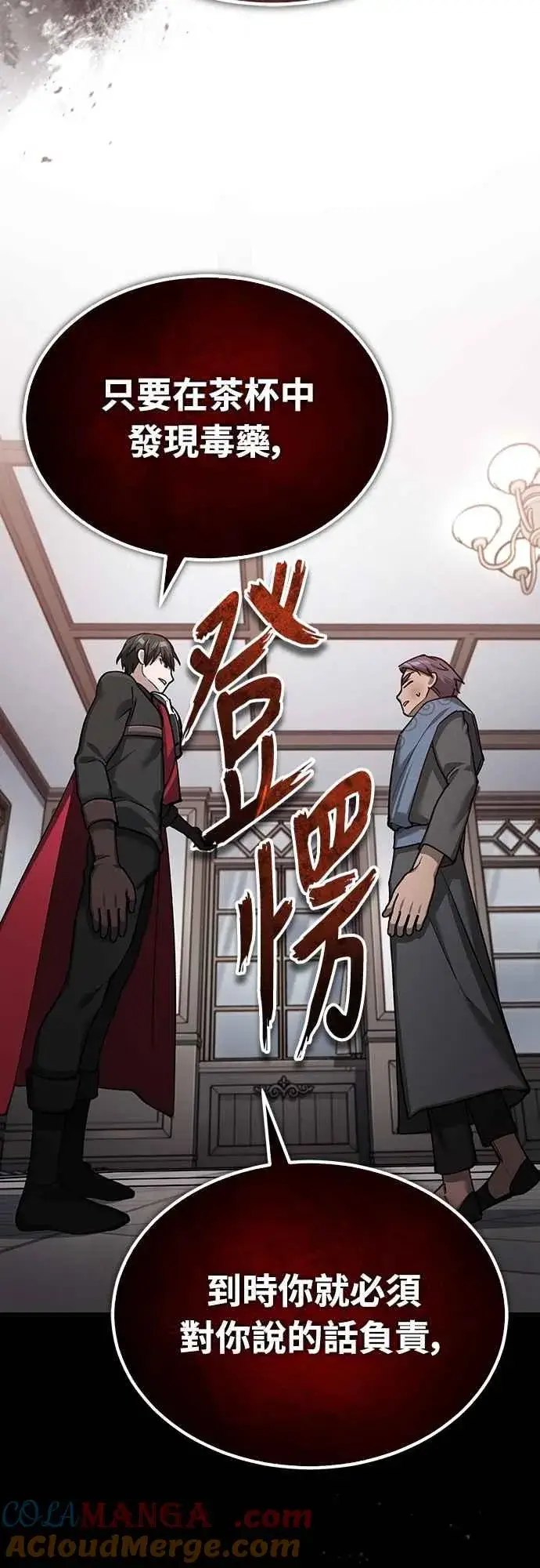 漫画《天魔的不凡重生》第131话 前夜祭的奖励第64张图