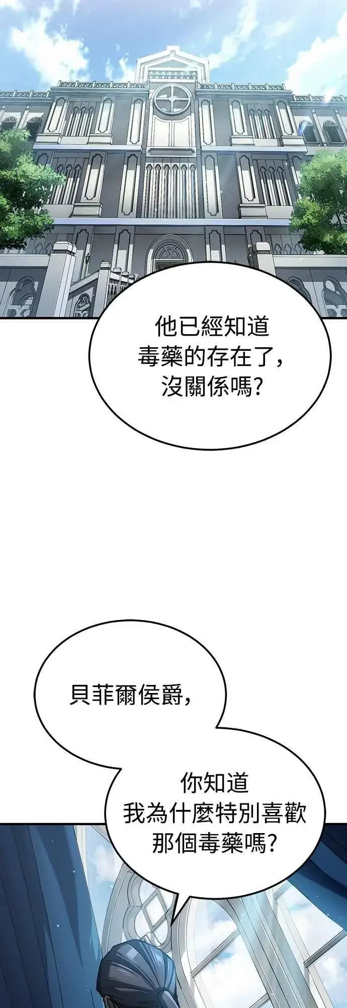 漫画《天魔的不凡重生》第131话 前夜祭的奖励第66张图