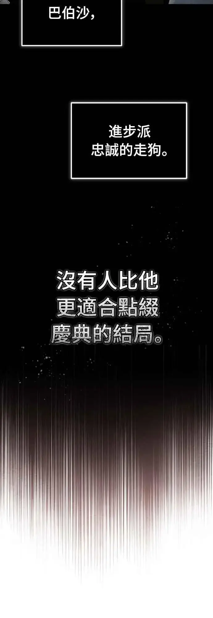 漫画《天魔的不凡重生》第131话 前夜祭的奖励第71张图
