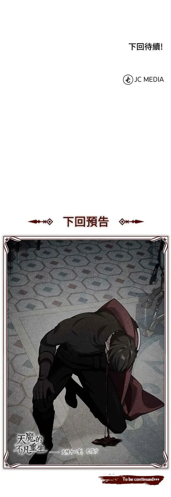 漫画《天魔的不凡重生》第131话 前夜祭的奖励第72张图