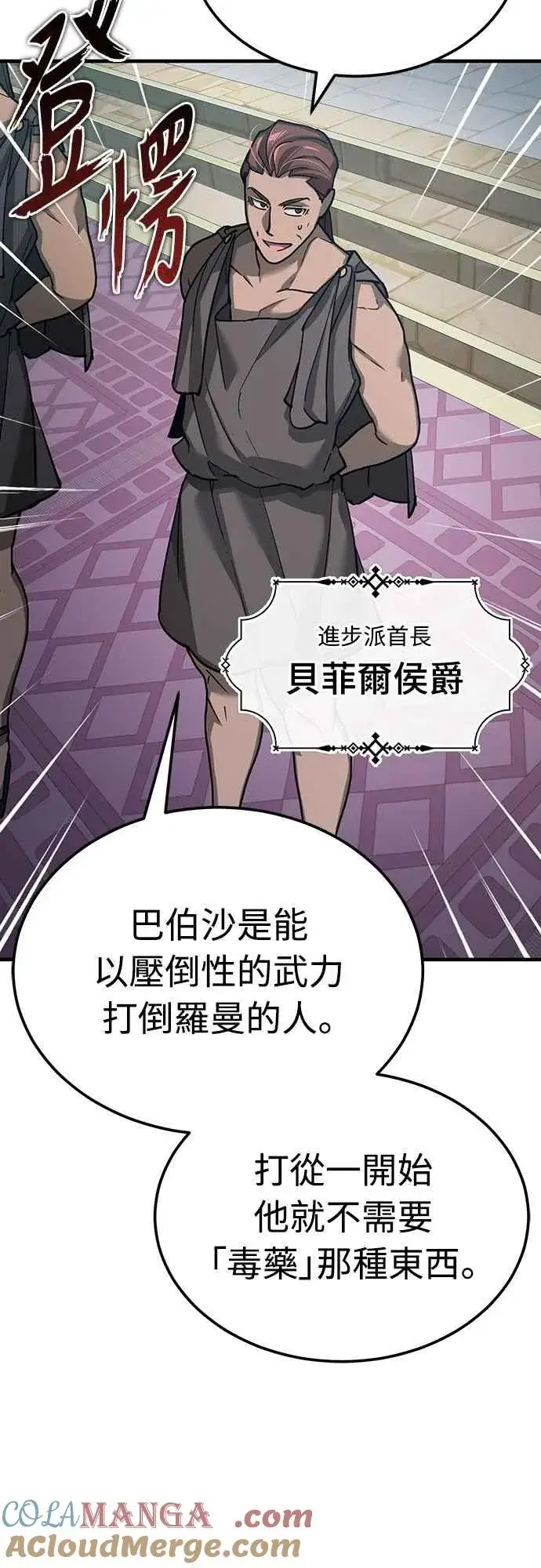 漫画《天魔的不凡重生》第132话 大陆十二剑，巴伯沙第10张图