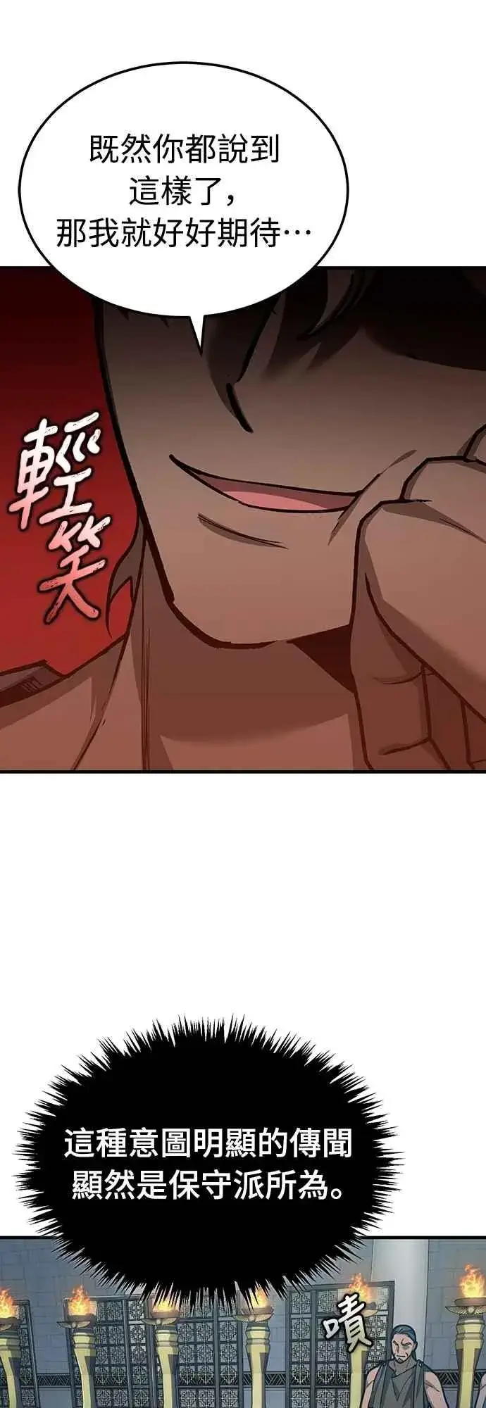 漫画《天魔的不凡重生》第132话 大陆十二剑，巴伯沙第11张图