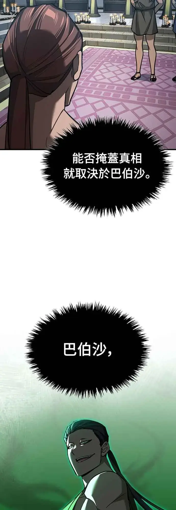 漫画《天魔的不凡重生》第132话 大陆十二剑，巴伯沙第12张图