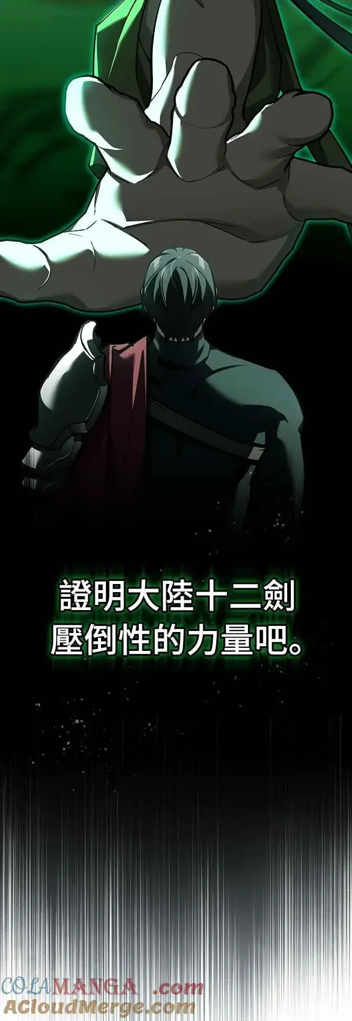 漫画《天魔的不凡重生》第132话 大陆十二剑，巴伯沙第13张图