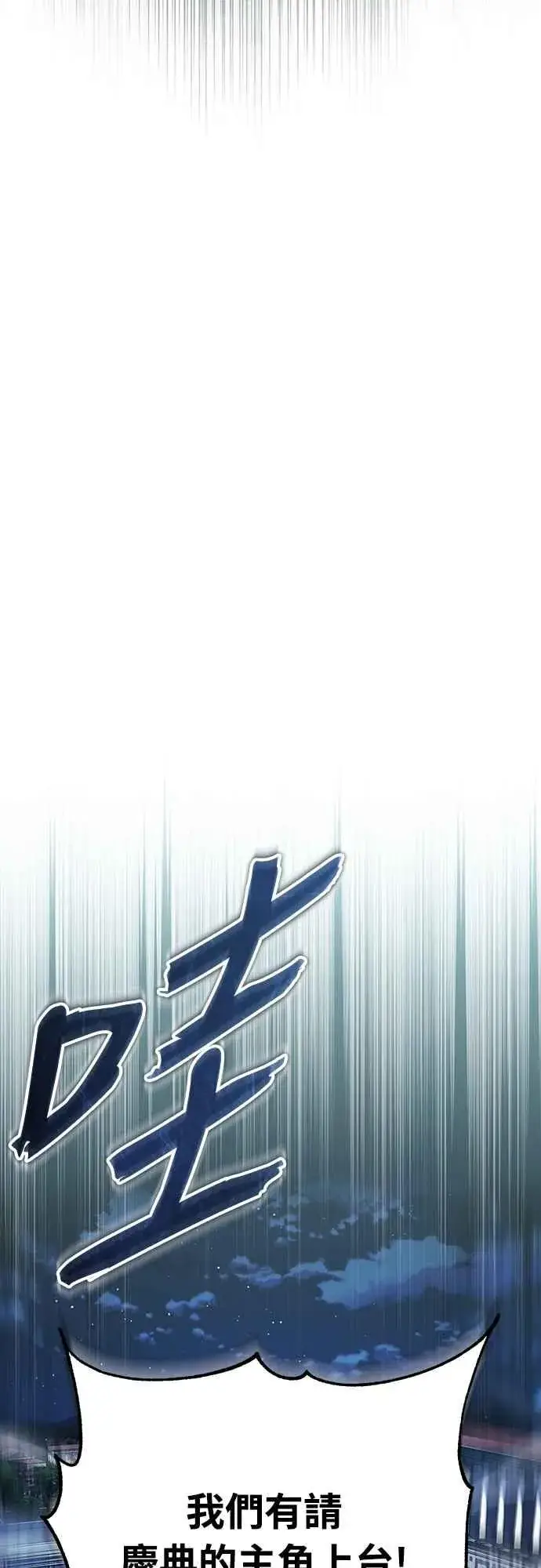 漫画《天魔的不凡重生》第132话 大陆十二剑，巴伯沙第14张图