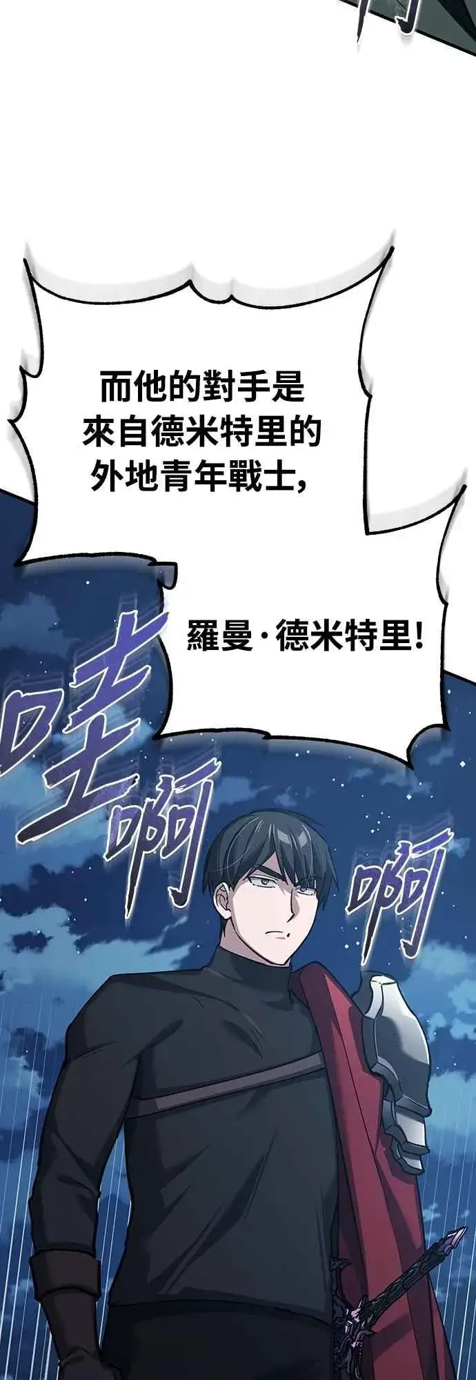 漫画《天魔的不凡重生》第132话 大陆十二剑，巴伯沙第17张图