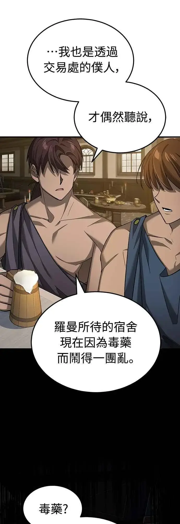 漫画《天魔的不凡重生》第132话 大陆十二剑，巴伯沙第2张图