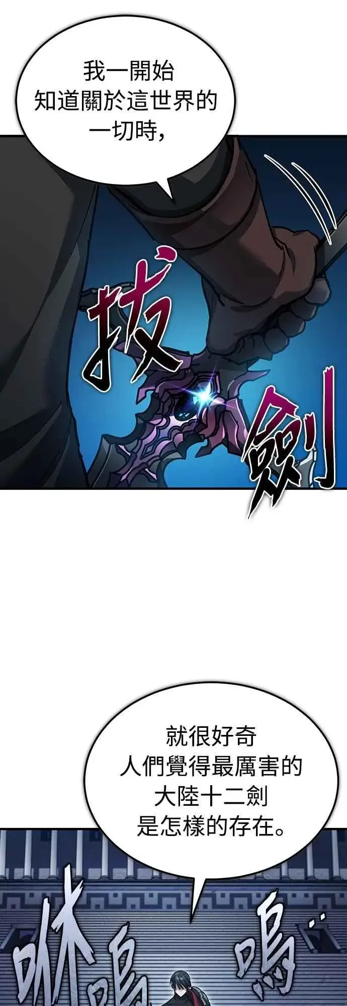 漫画《天魔的不凡重生》第132话 大陆十二剑，巴伯沙第20张图