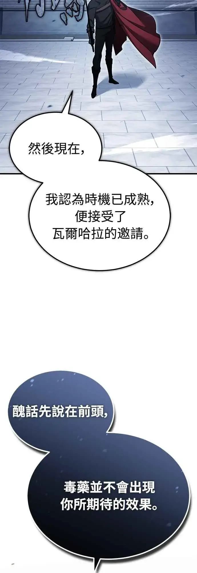 漫画《天魔的不凡重生》第132话 大陆十二剑，巴伯沙第21张图