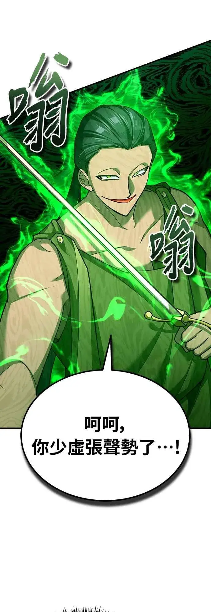 漫画《天魔的不凡重生》第132话 大陆十二剑，巴伯沙第23张图