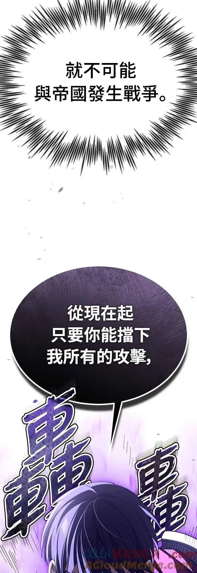 漫画《天魔的不凡重生》第132话 大陆十二剑，巴伯沙第25张图