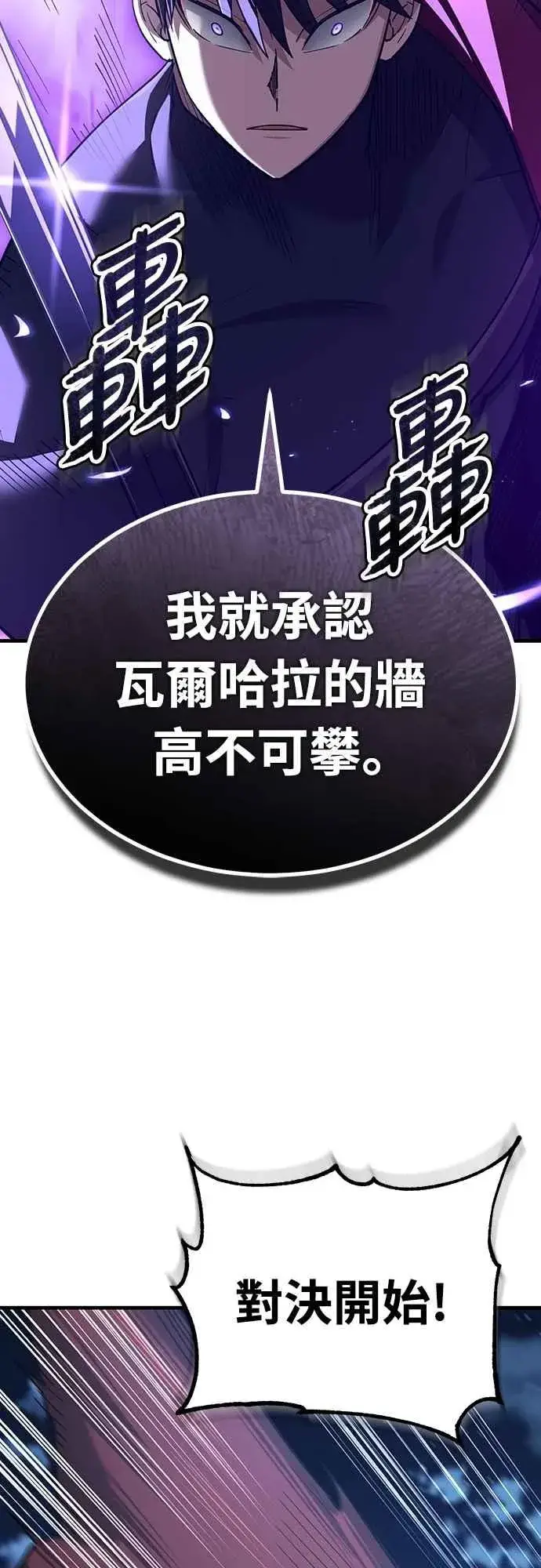 漫画《天魔的不凡重生》第132话 大陆十二剑，巴伯沙第26张图