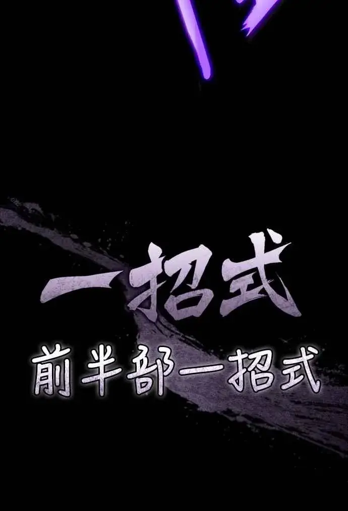 漫画《天魔的不凡重生》第132话 大陆十二剑，巴伯沙第29张图