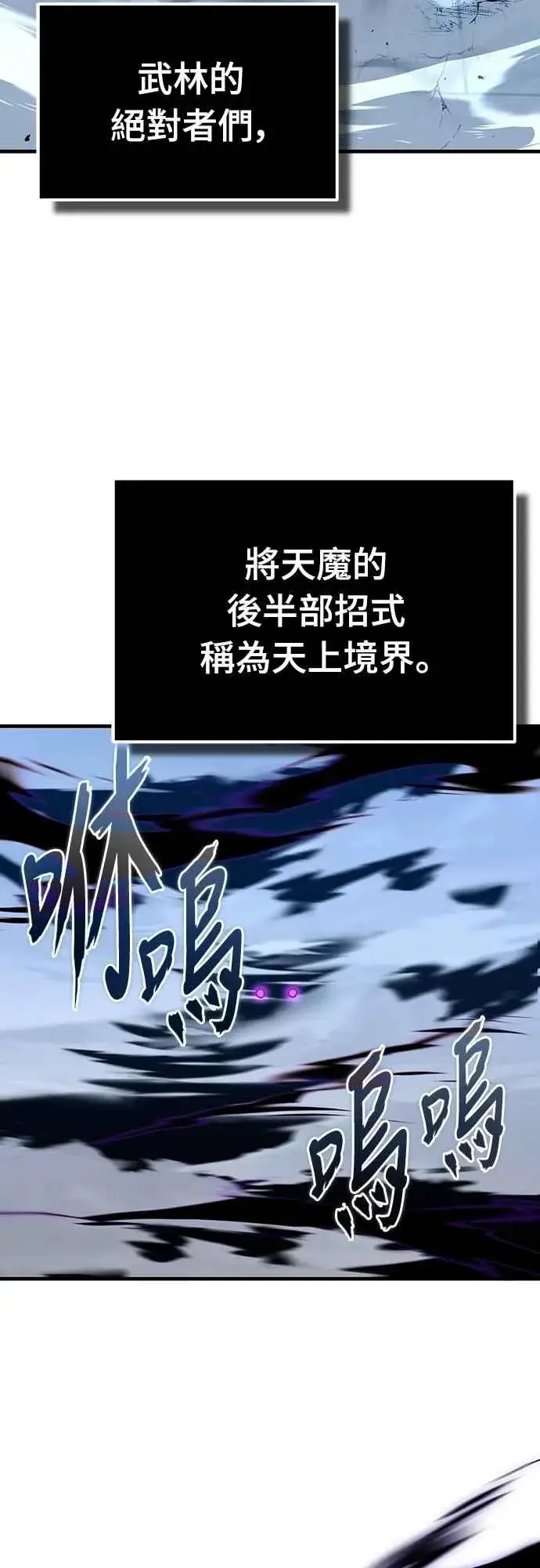 漫画《天魔的不凡重生》第132话 大陆十二剑，巴伯沙第42张图