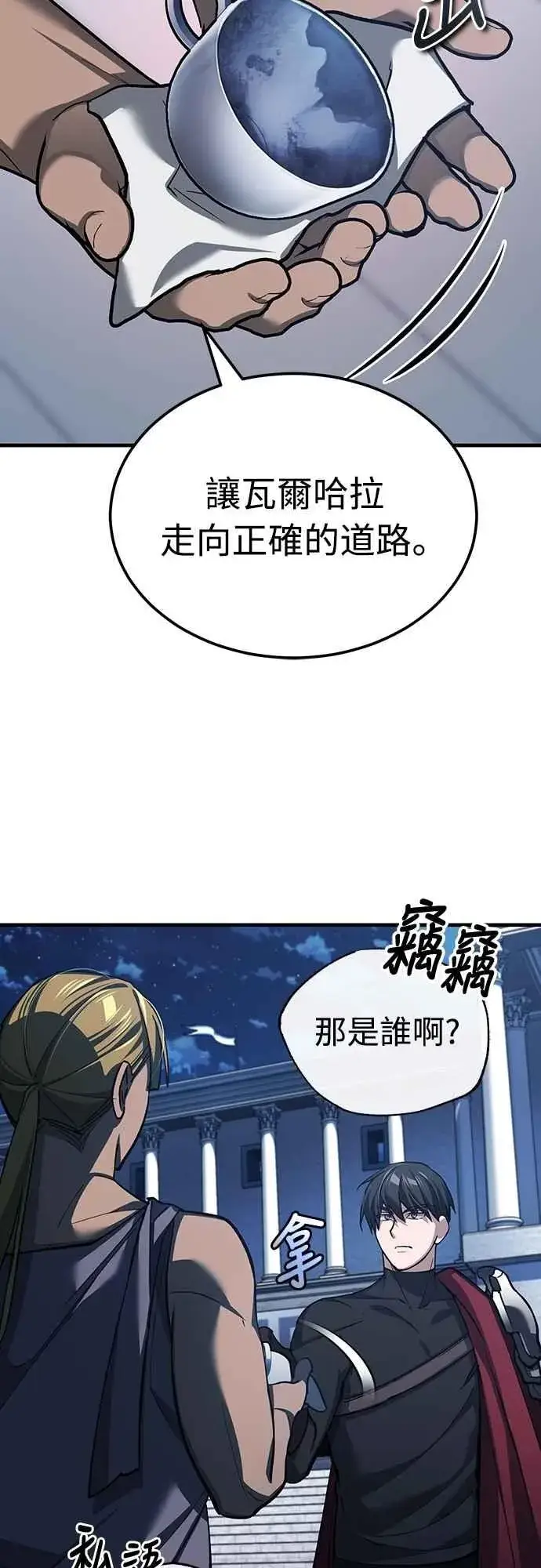 漫画《天魔的不凡重生》第132话 大陆十二剑，巴伯沙第56张图
