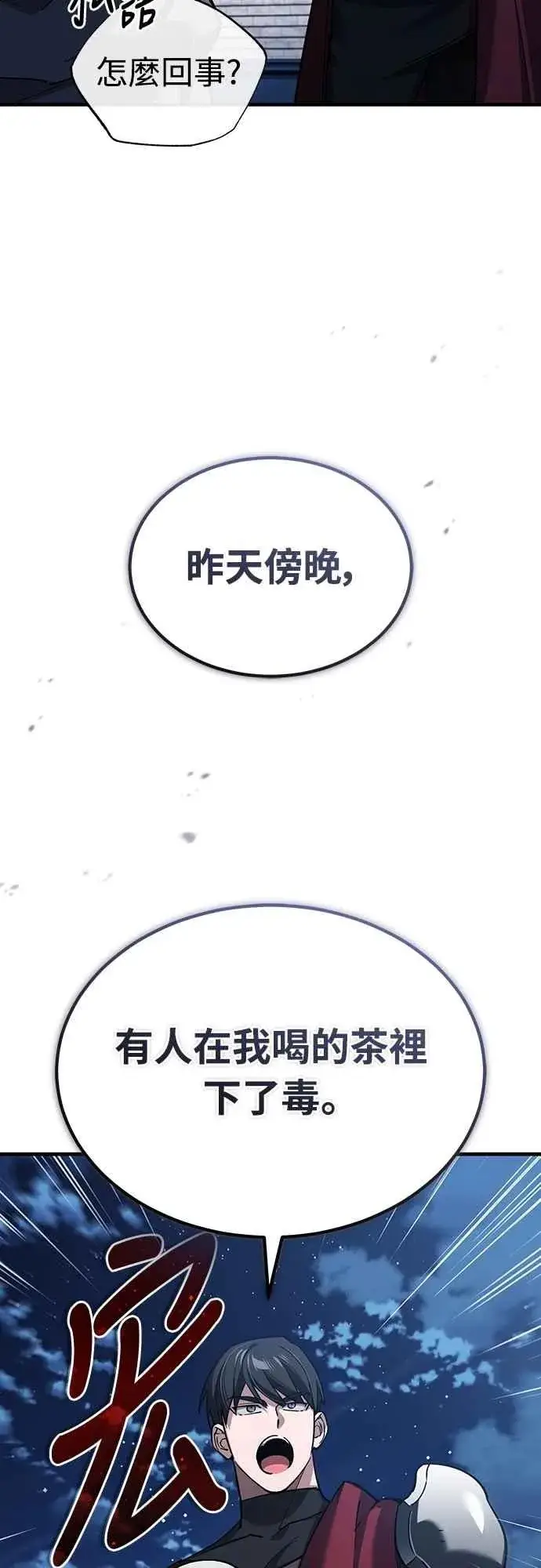 漫画《天魔的不凡重生》第132话 大陆十二剑，巴伯沙第57张图