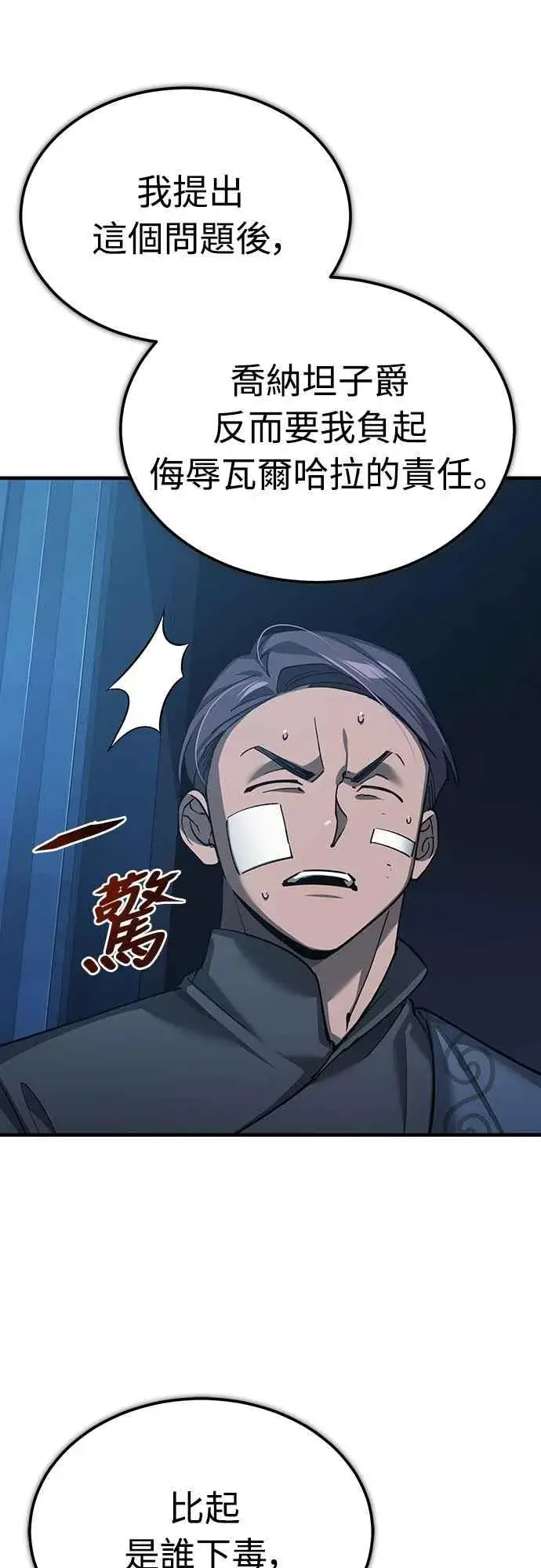 漫画《天魔的不凡重生》第132话 大陆十二剑，巴伯沙第59张图