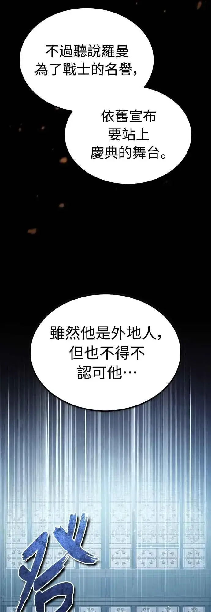 漫画《天魔的不凡重生》第132话 大陆十二剑，巴伯沙第6张图