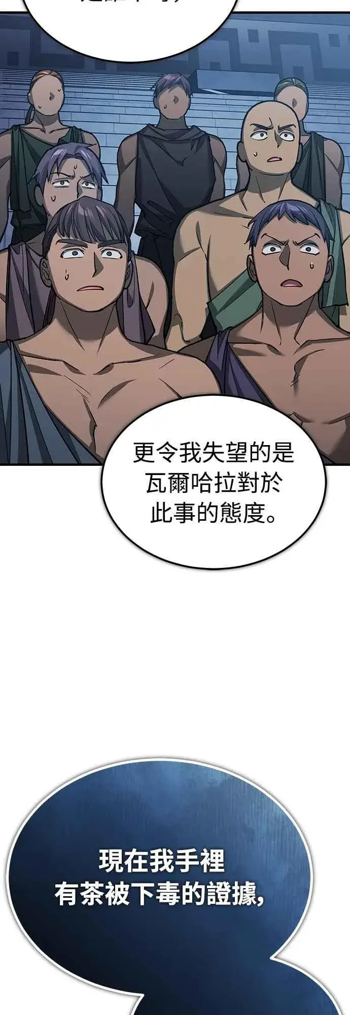 漫画《天魔的不凡重生》第132话 大陆十二剑，巴伯沙第60张图