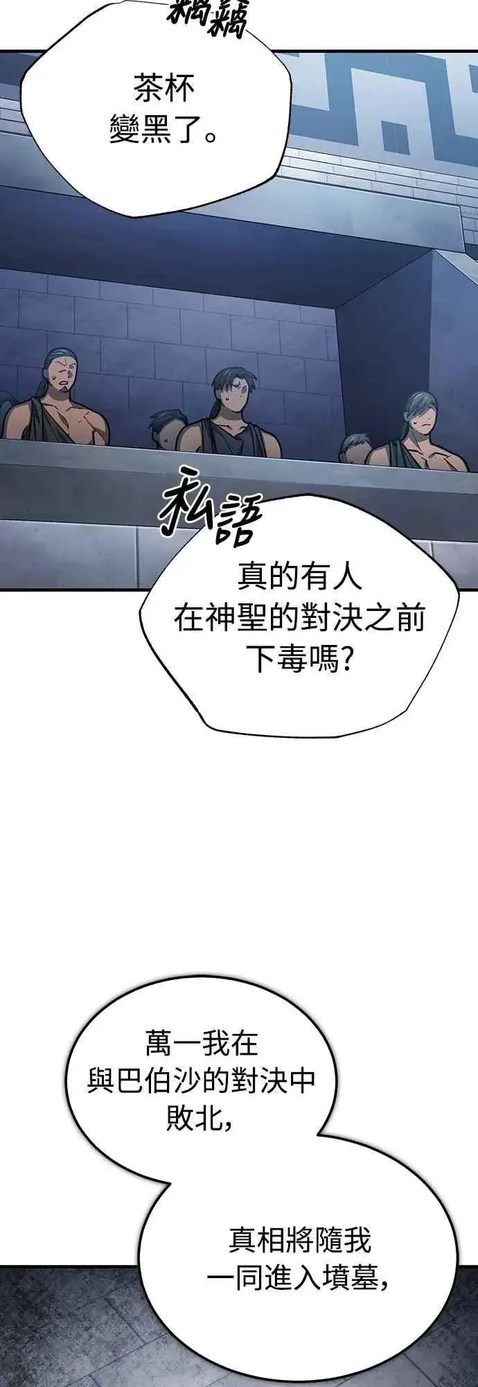 漫画《天魔的不凡重生》第132话 大陆十二剑，巴伯沙第62张图