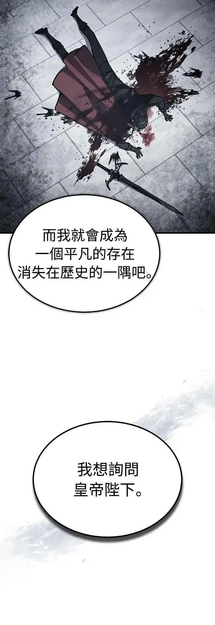 漫画《天魔的不凡重生》第132话 大陆十二剑，巴伯沙第63张图