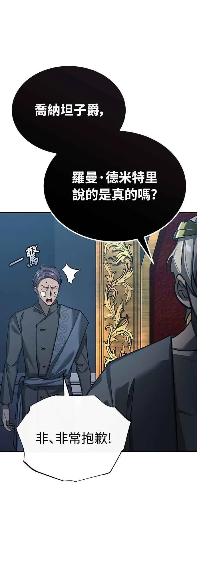 漫画《天魔的不凡重生》第132话 大陆十二剑，巴伯沙第66张图