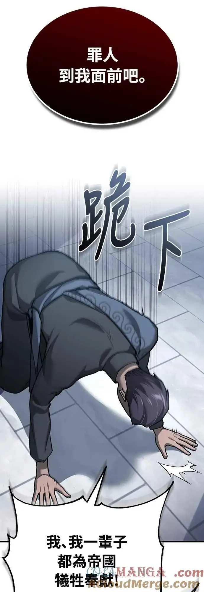 漫画《天魔的不凡重生》第132话 大陆十二剑，巴伯沙第67张图
