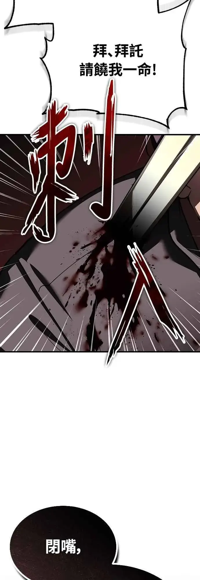 漫画《天魔的不凡重生》第132话 大陆十二剑，巴伯沙第68张图