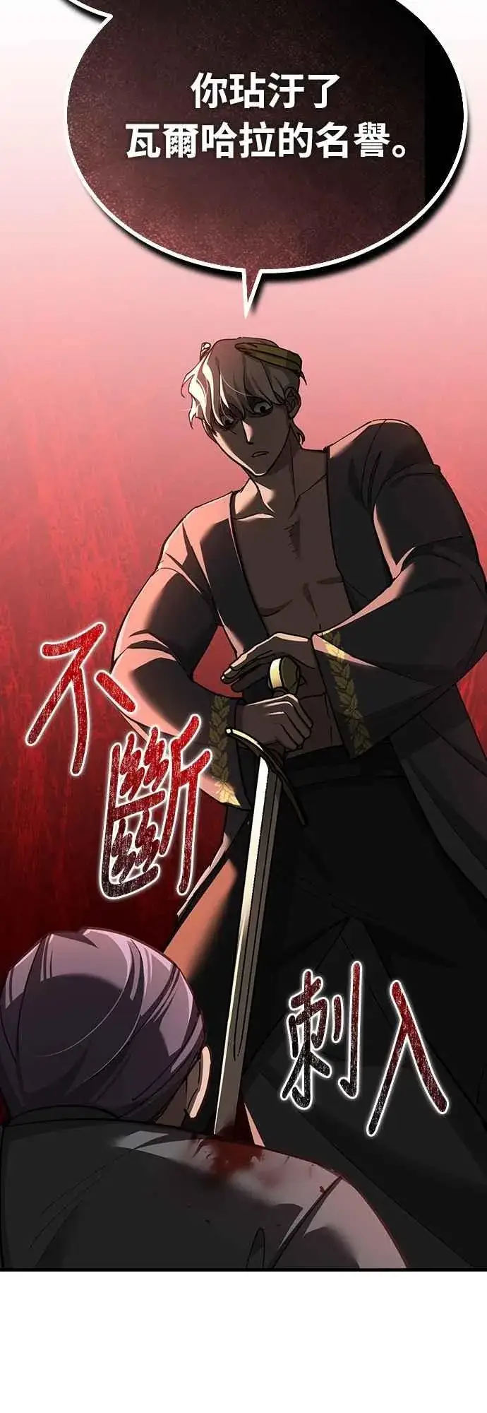 漫画《天魔的不凡重生》第132话 大陆十二剑，巴伯沙第69张图