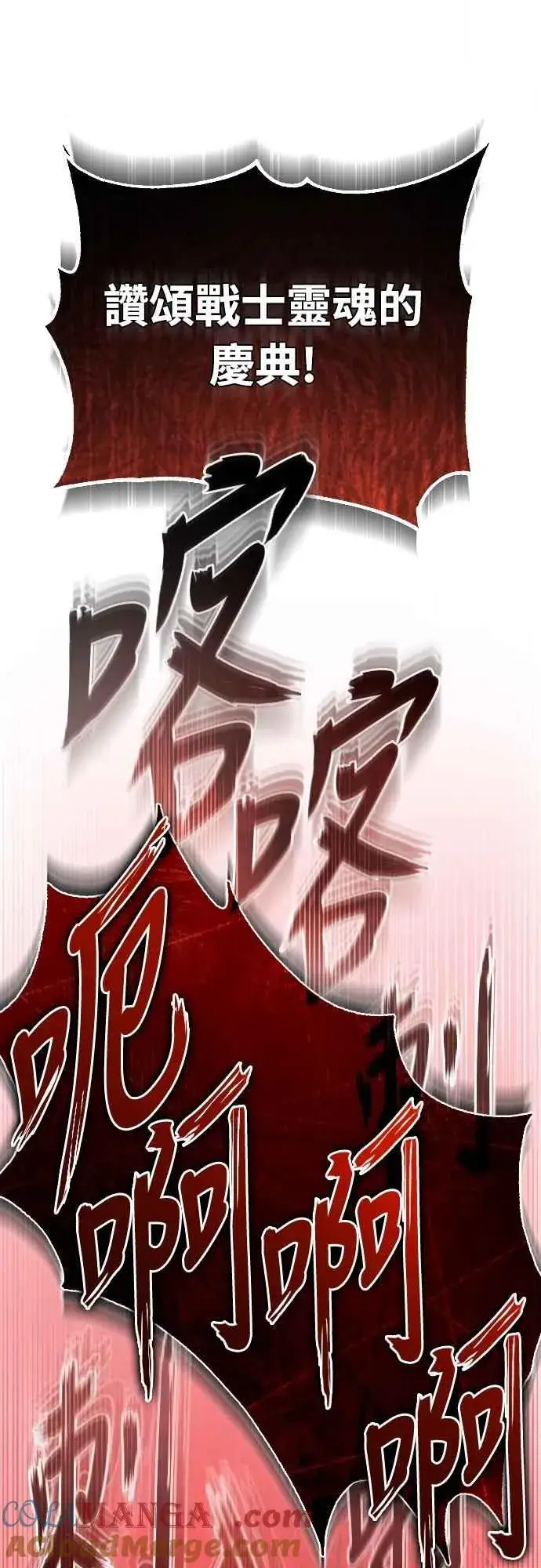 漫画《天魔的不凡重生》第132话 大陆十二剑，巴伯沙第70张图