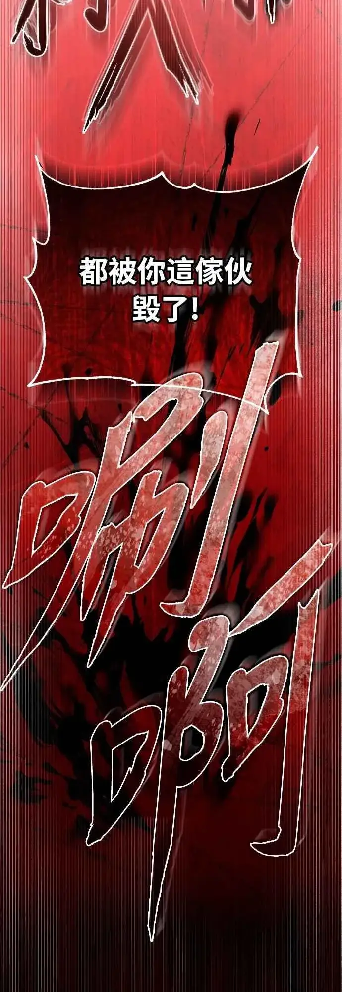 漫画《天魔的不凡重生》第132话 大陆十二剑，巴伯沙第71张图