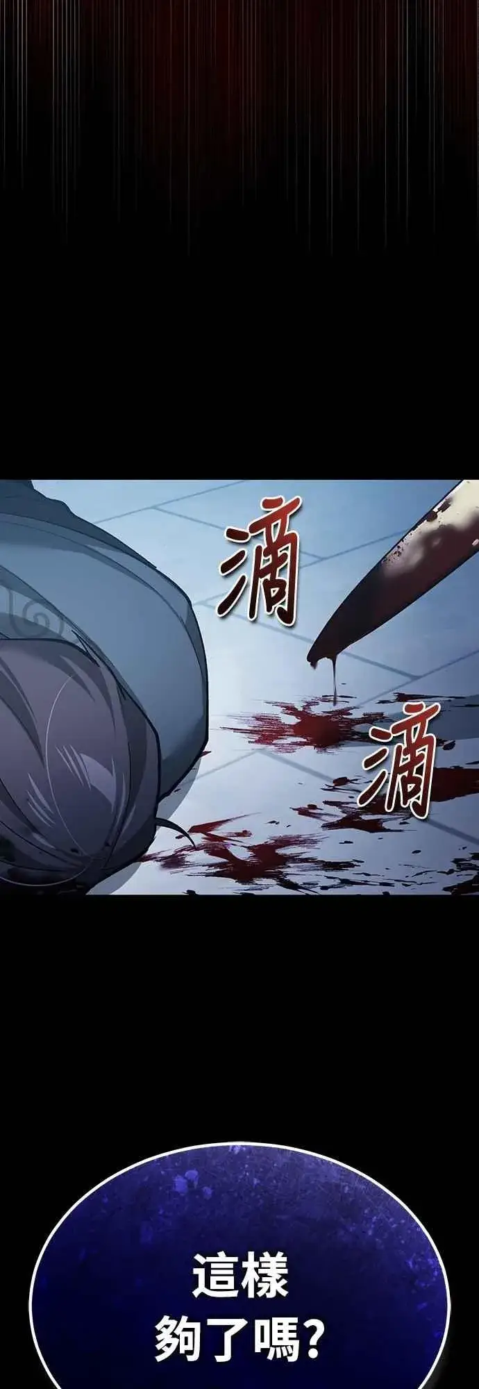 漫画《天魔的不凡重生》第132话 大陆十二剑，巴伯沙第72张图