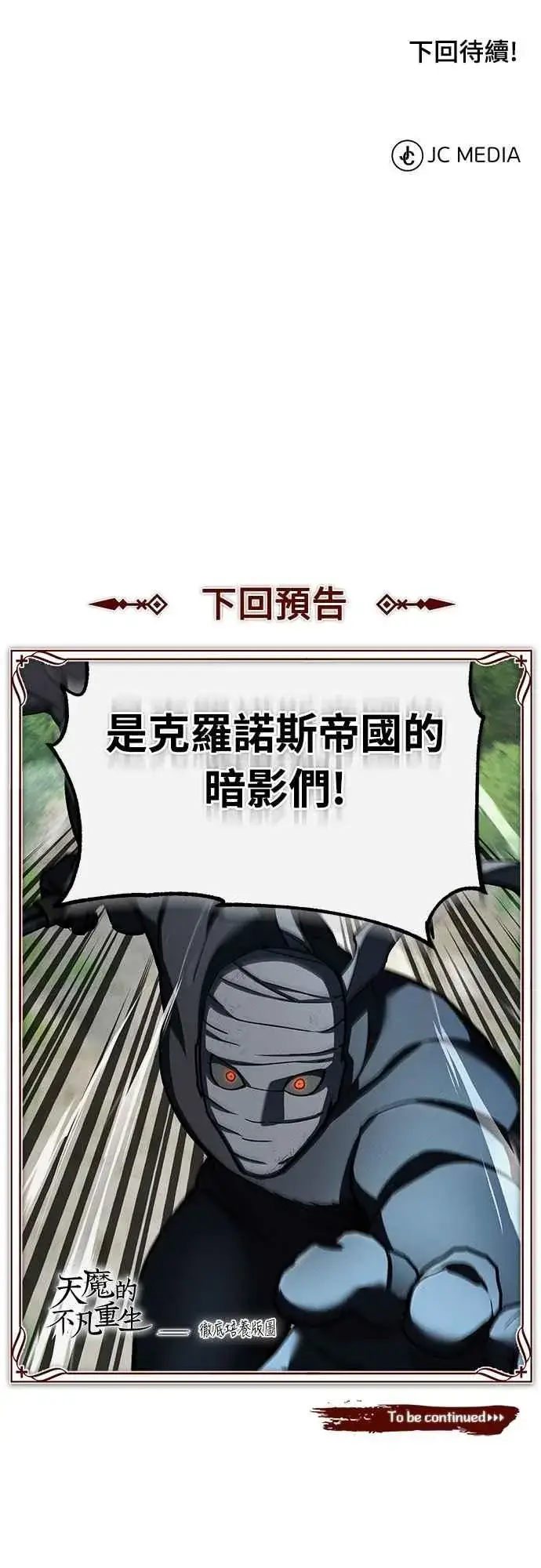 漫画《天魔的不凡重生》第132话 大陆十二剑，巴伯沙第74张图