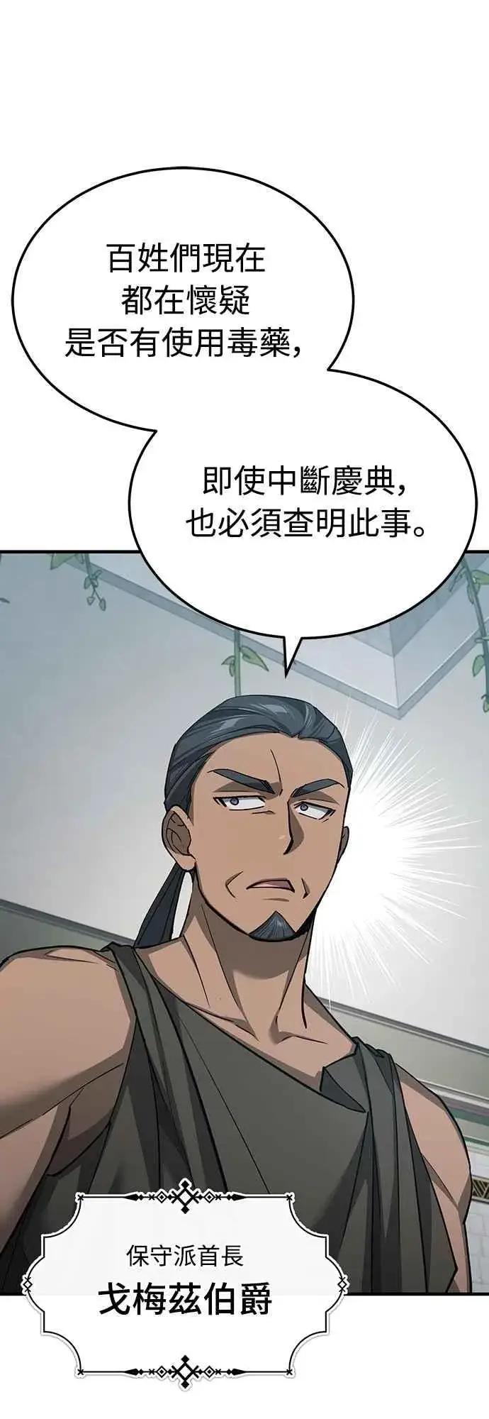 漫画《天魔的不凡重生》第132话 大陆十二剑，巴伯沙第8张图