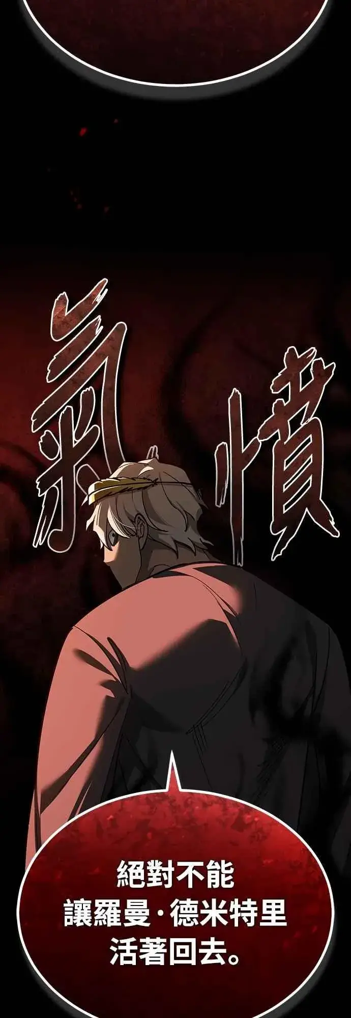 漫画《天魔的不凡重生》第133话 彻底培养版图第11张图