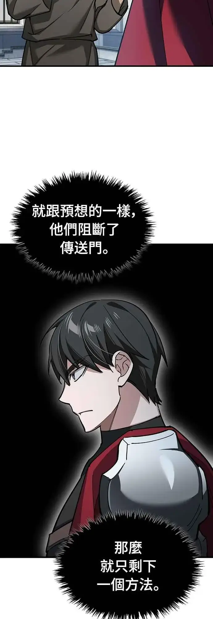 漫画《天魔的不凡重生》第133话 彻底培养版图第15张图