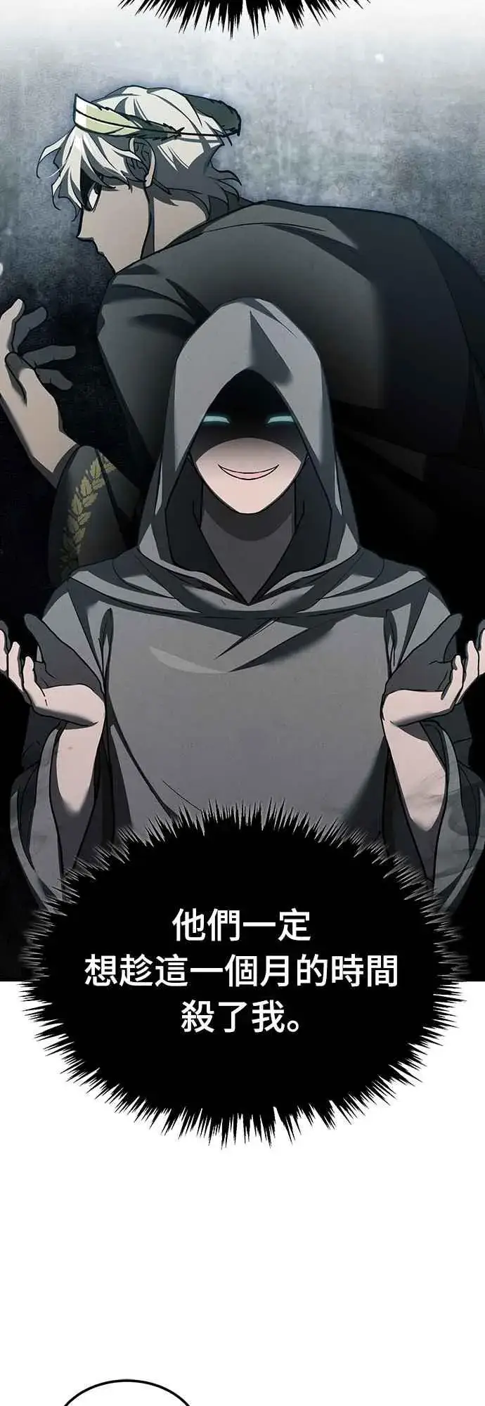 漫画《天魔的不凡重生》第133话 彻底培养版图第18张图