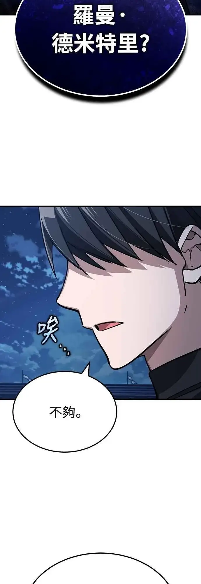 漫画《天魔的不凡重生》第133话 彻底培养版图第2张图