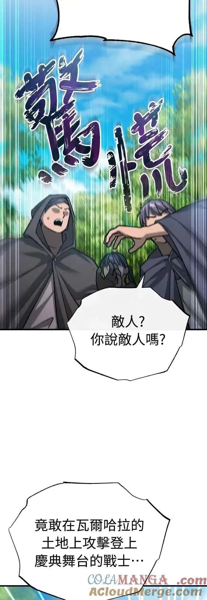 漫画《天魔的不凡重生》第133话 彻底培养版图第28张图