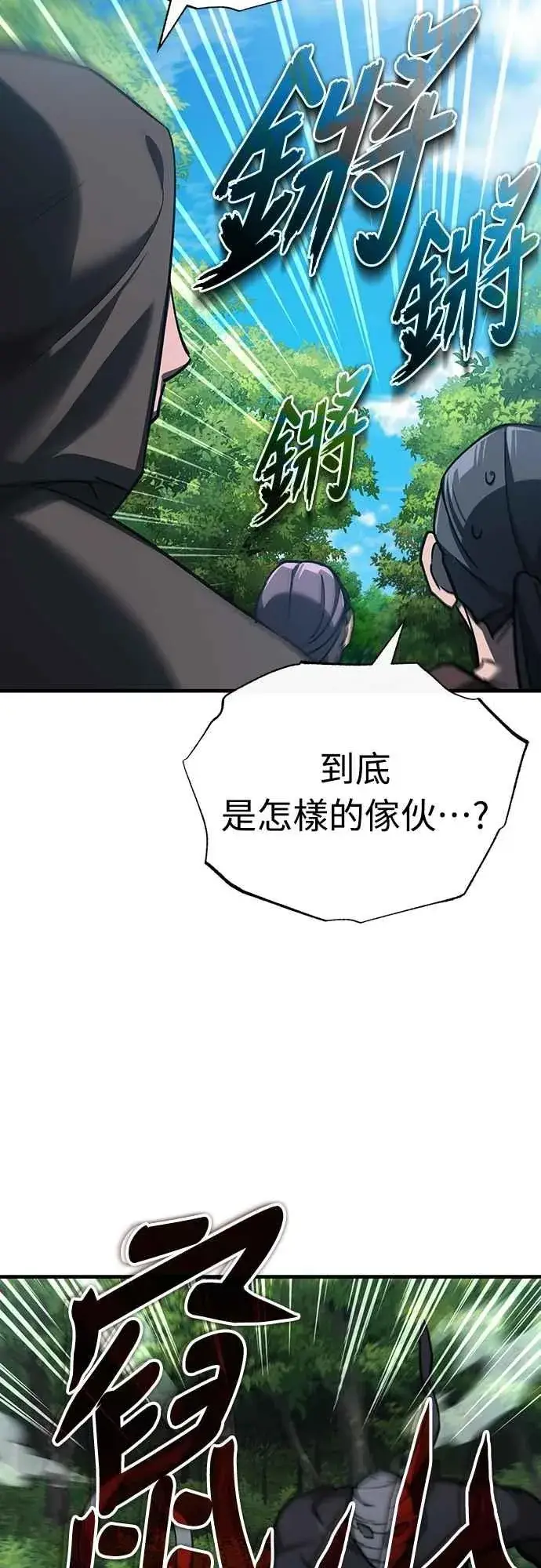 漫画《天魔的不凡重生》第133话 彻底培养版图第29张图
