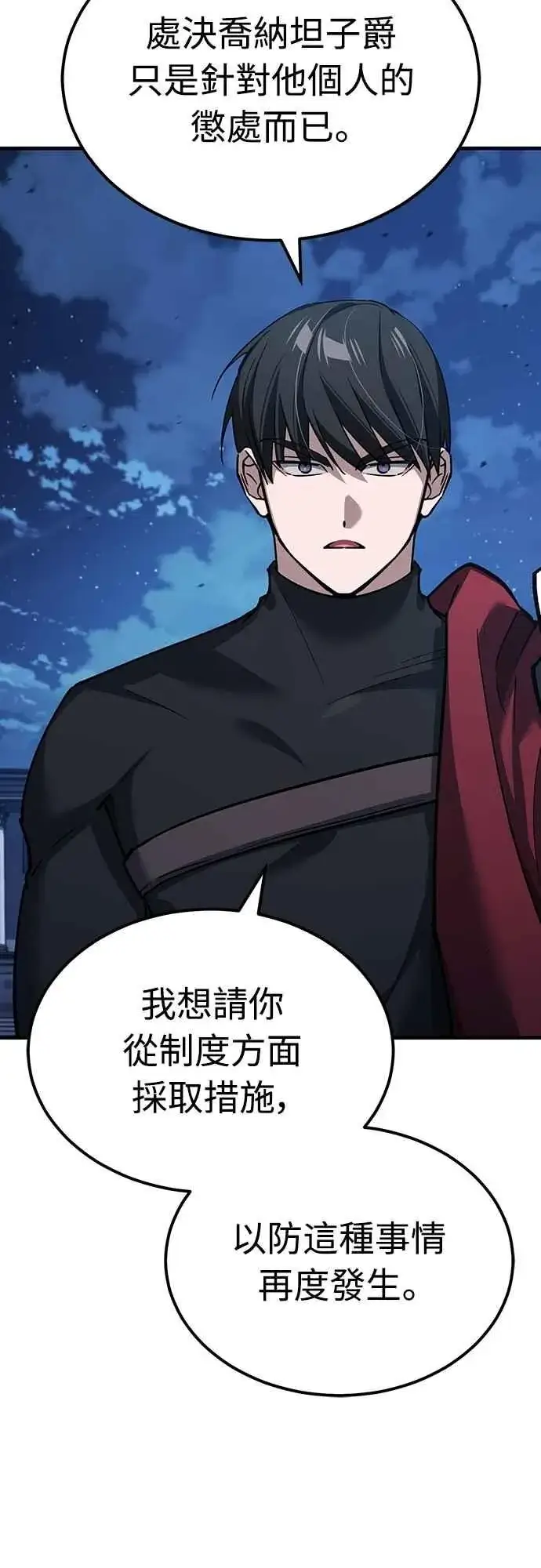 漫画《天魔的不凡重生》第133话 彻底培养版图第3张图