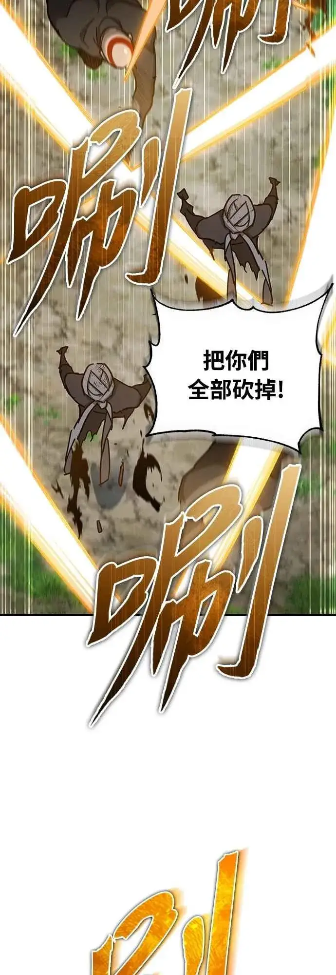 漫画《天魔的不凡重生》第133话 彻底培养版图第41张图