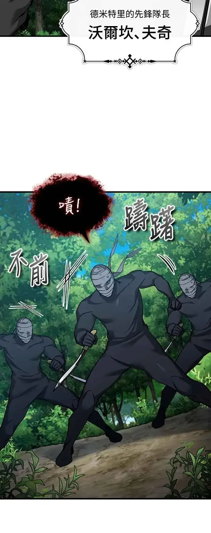 漫画《天魔的不凡重生》第133话 彻底培养版图第45张图