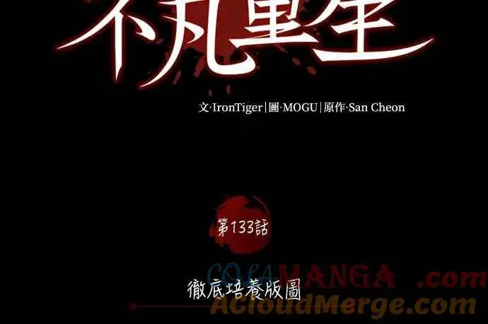 漫画《天魔的不凡重生》第133话 彻底培养版图第52张图