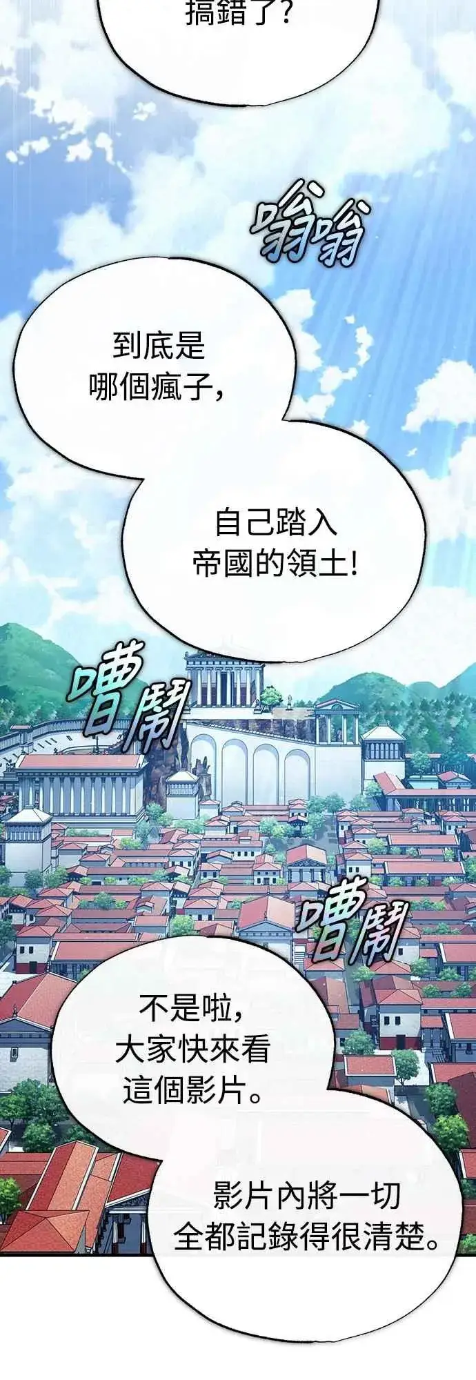 漫画《天魔的不凡重生》第133话 彻底培养版图第54张图