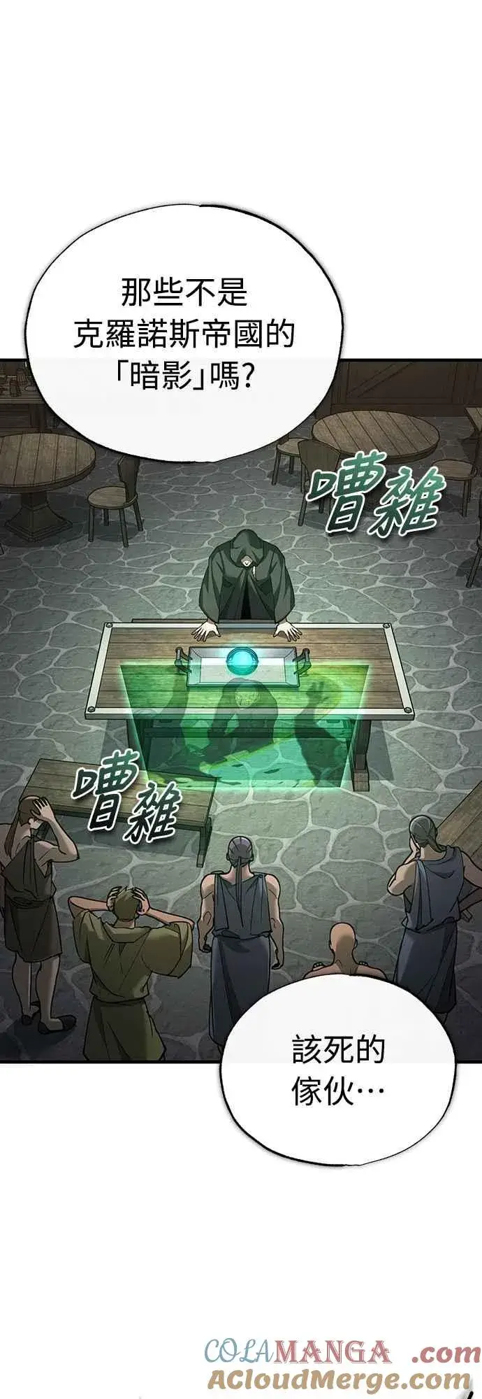 漫画《天魔的不凡重生》第133话 彻底培养版图第55张图