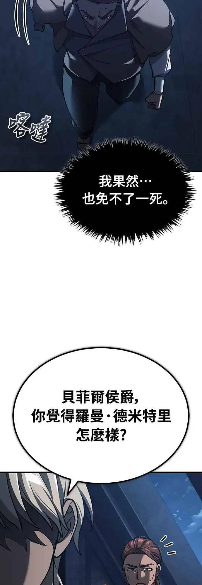 漫画《天魔的不凡重生》第133话 彻底培养版图第6张图