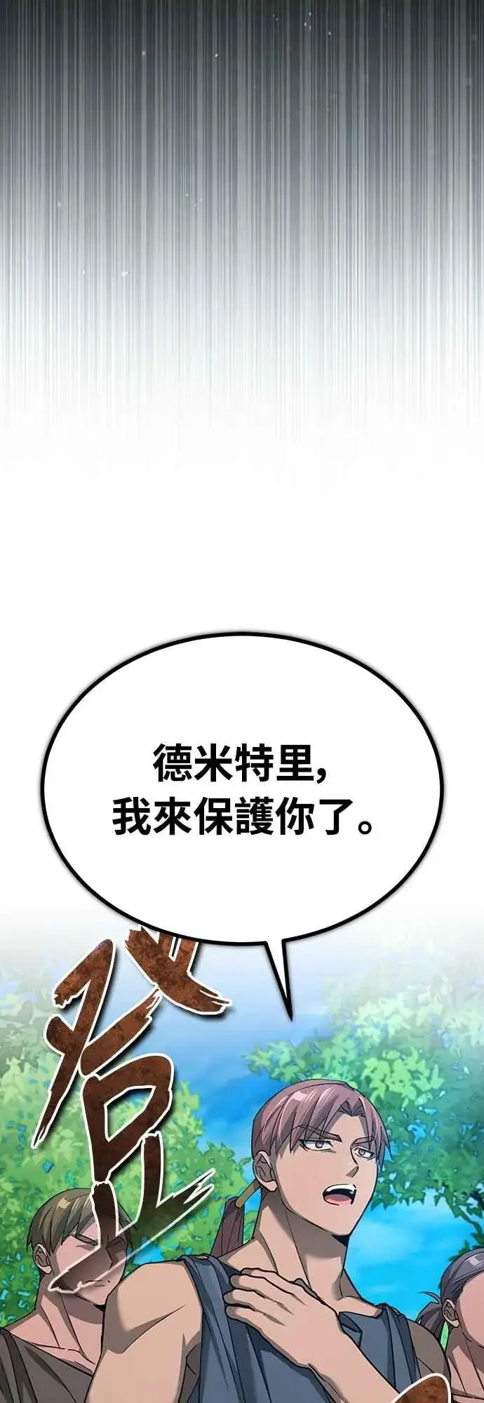 漫画《天魔的不凡重生》第133话 彻底培养版图第63张图