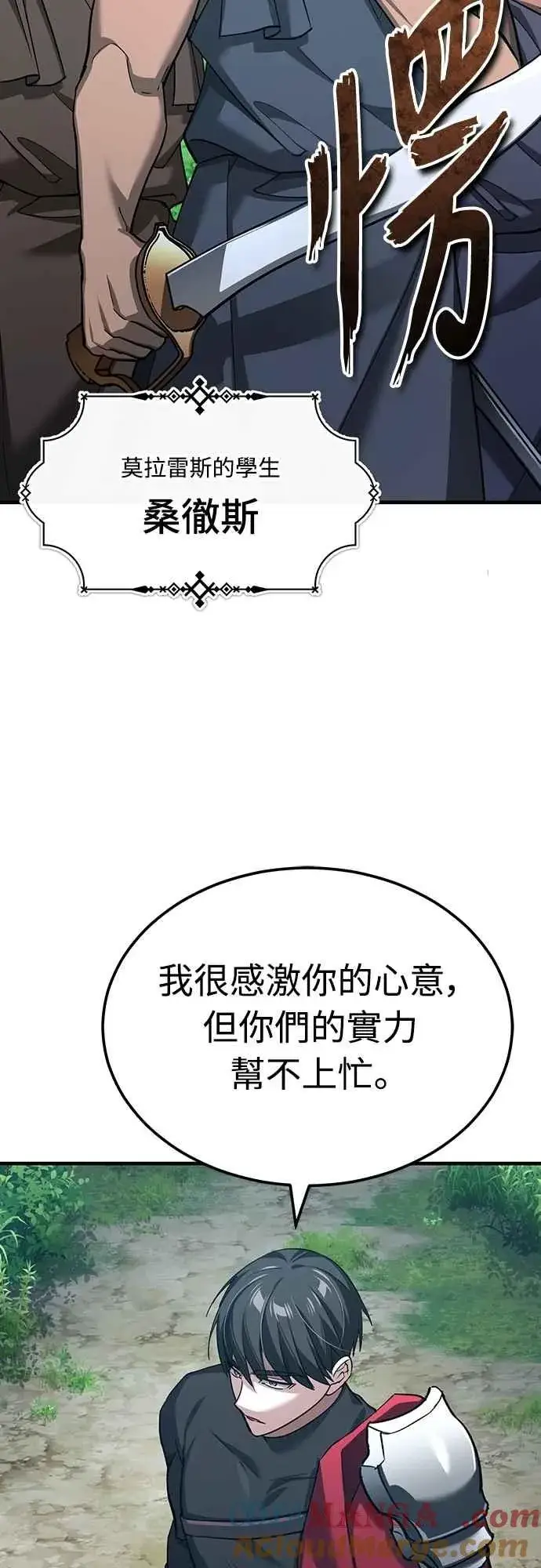 漫画《天魔的不凡重生》第133话 彻底培养版图第64张图